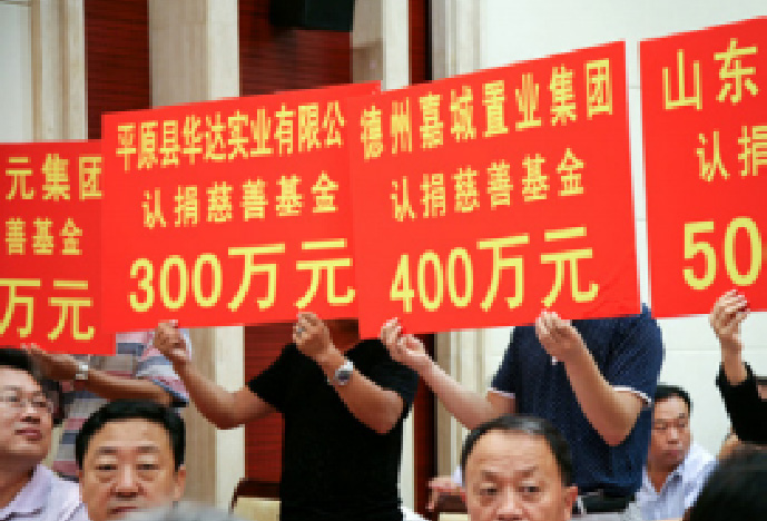 德州“慈心一日捐"動員大會，嘉誠認捐400萬元慈善基金。